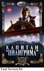 Капитан «Пилигрима» (1986)