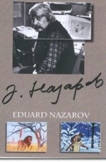 Сборник мультфильмов Эдуарда Назарова (1973-1987)
