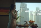 Фильм (Не)идеальная женщина / I gefsi tis agapis (2018) - cцена 1