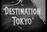 Сцена из фильма Пункт назначения – Токио / Destination Tokyo (1943) Курс на Токио сцена 1