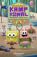 Лагерь «Коралл»: Юные годы Губки Боба / Kamp Koral: SpongeBob's Under Years (2021)