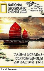 National Geographic : Тайны корабля-сокровищницы династии Тан