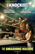 Крушащая машина