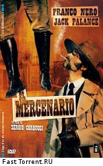 Наемник / El Mercenario (1968)
