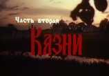 Фильм Царь Иван Грозный (1991) - cцена 7
