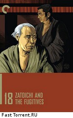 Затойчи и беглецы / Zatôichi hatashi-jô (1968)