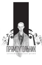 Прямоугольник