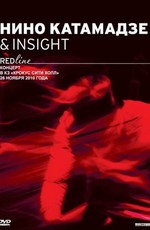 Скачать Музыка Нино Катамадзе И Группа Insight - Red Line (2010.