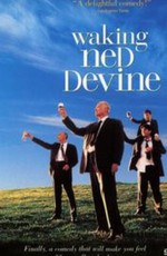 Сюрприз старины Неда / Waking Ned (1998)