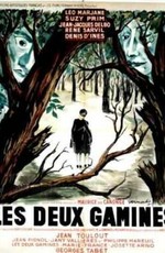 Две девчонки