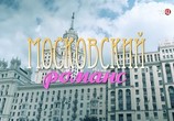 Сцена из фильма Московский романс (2019) Московский романс сцена 2