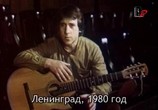 ТВ Владимир Высоцкий - Нет, ребята, всё не так… (2013) - cцена 1