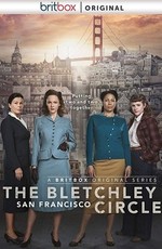 Код убийства: Сан-Франциско / The Bletchley Circle: San Francisco (2018)