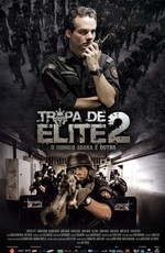 Элитный отряд: Враг внутри / Tropa de Elite 2 - O Inimigo Agora É Outro (2011)
