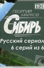 Сибирь