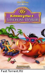 Каникулы с Тимоном и Пумбой / On holiday with Timon and Pumbaa (1995)