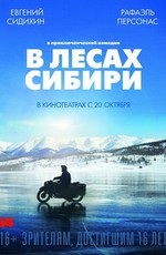 В лесах Сибири