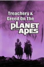 Предательство и алчность на планете обезьян (1980)