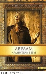 Библейские сказания: Авраам: Хранитель веры