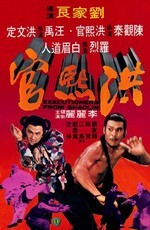 Палачи из Шаолиня / Executioners From Shaolin (1977)