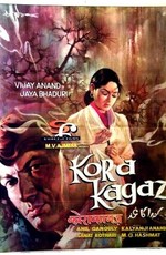 Чистый лист бумаги / Kora Kagaz (1974)