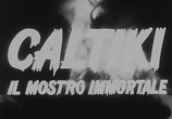 Сцена из фильма Калтики - бессмертный монстр / Caltiki - il mostro immortale (1959) 