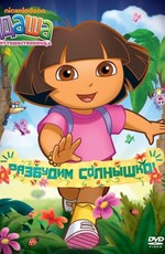 Даша-путешественница / Dora the Explorer (2000)