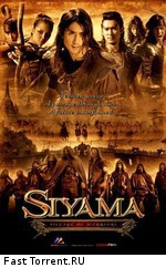 Воины Сиама