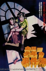 Дело ведёт юный детектив Киндаичи / Kindaichi Shounen no Jikenbo (1996)