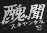 Сцена из фильма Скандал / Shûbun (1950) Скандал сцена 1