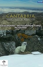 Кантабрия – волшебные горы Испании
