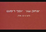 Сцена из фильма Возвышеность «Хальфон» не отвечает / Givat Halfon Eyna Ona (1976) 