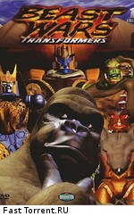Трансформеры: Зверо-роботы (Трансформеры: Битвы Зверей) / Transformers: Beast Wars (1996)