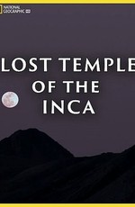 Затерянный храм империи инков