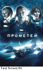 Прометей / Prometheus (2012)