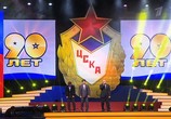 ТВ Праздничный концерт к 90-летию ЦСКА DVB (2013) - cцена 4