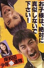 Пацаны из Кисивады (1996)
