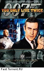 Джеймс Бонд 007: Живёшь только дважды / James Bond 007: You Only Live Twice (1967)