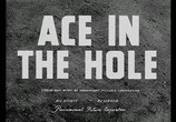 Сцена из фильма Туз в рукаве / Ace in the Hole (1951) Туз в рукаве сцена 1