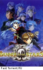 Звёздный Флаг / Banner of the Stars (2000)