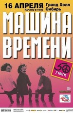 Машина Времени - 50 лет юбилейный концерт