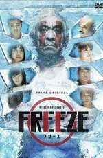 HITOSHI MATSUMOTO Presents FREEZE