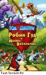 Том и Джерри: Робин Гуд и Мышь-Весельчак / Tom and Jerry: Robin Hood and His Merry Mouse (2012)