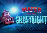 Сцена из фильма Мэтр и призрачный свет / Mater and the Ghostlight (2006) Мэтр и призрачный свет сцена 3