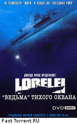 Лорелея: Ведьма Тихого океана