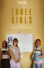 Три девушки