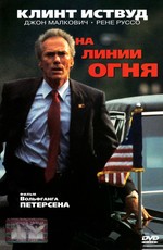 На Линии Огня (1993) Смотреть Онлайн Или Скачать Фильм Через.