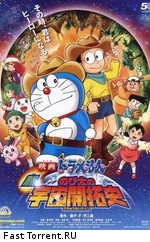 Новый Дораэмон 2009 / Doraemon: Spaceblazer (2009)
