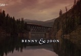 Сцена из фильма Бенни и Джун / Benny & Joon (1993) Бенни и Джун сцена 1