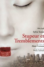 Страх и трепет / Stupeur et tremblements (2003)